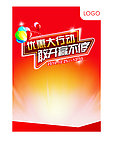 促销活动模板