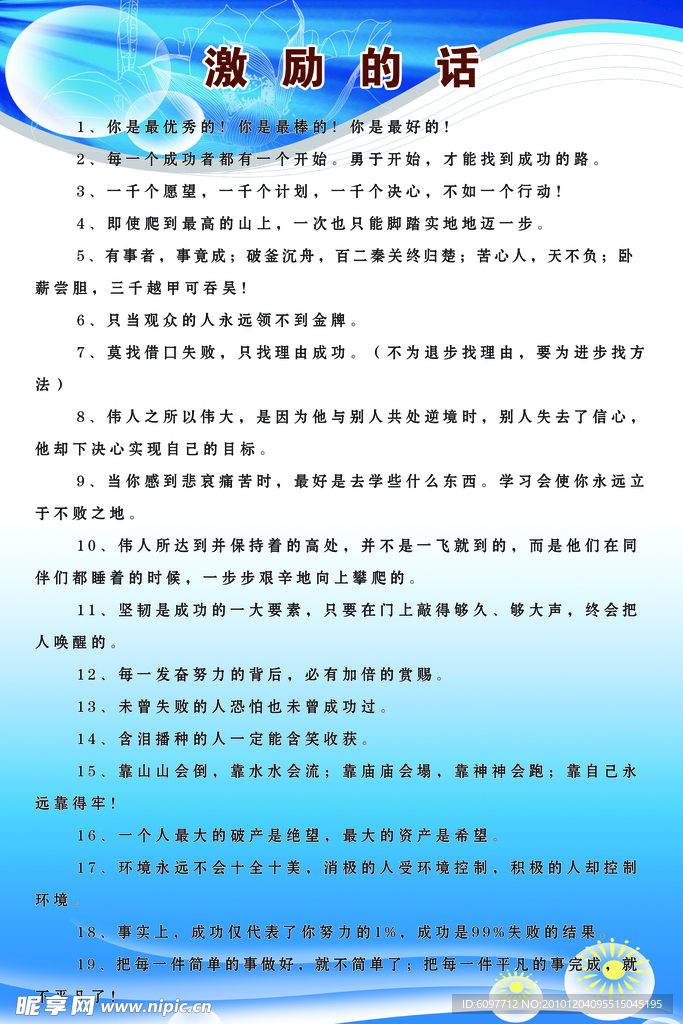 激励的话