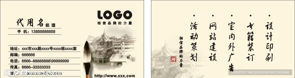 中国风名片