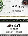 茶会所名片