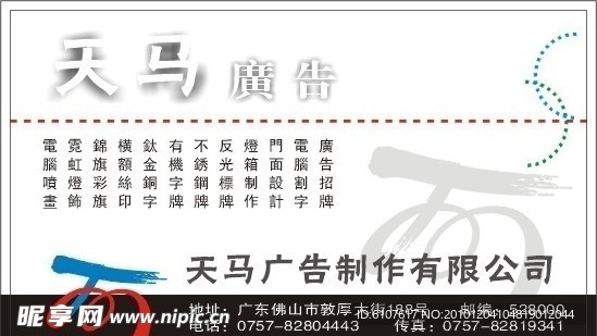 天马广告名片