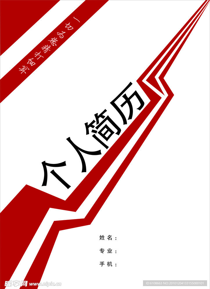 简历封面