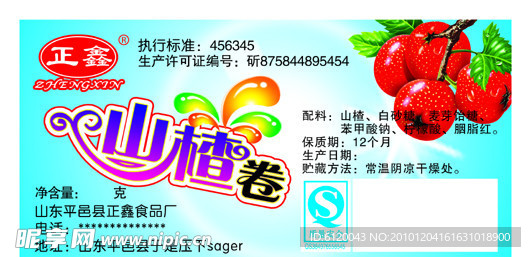 山楂标签