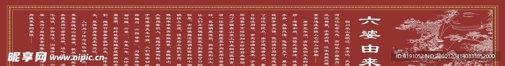 六婆由来
