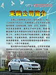 公司简介