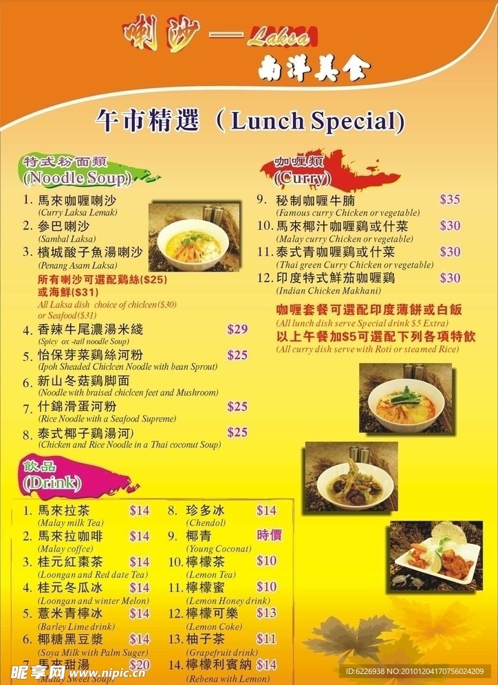 南洋美食 餐牌 菜图
