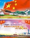 天安门 国庆