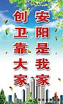创卫