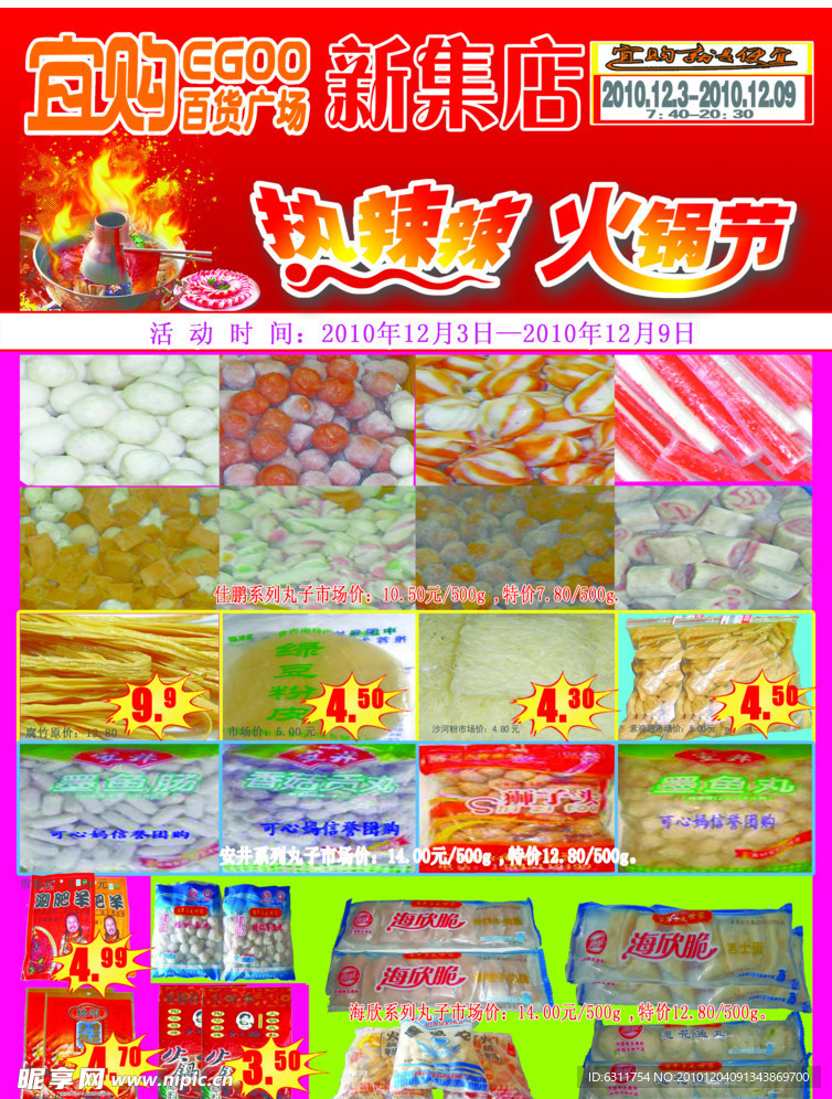 超市DM单