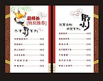 饭店菜单
