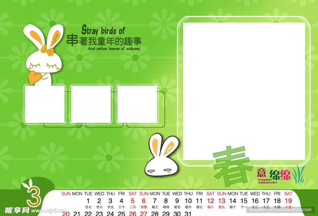 2011年3月台历模版