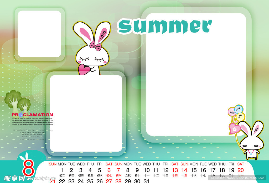 2011年8月台历模版