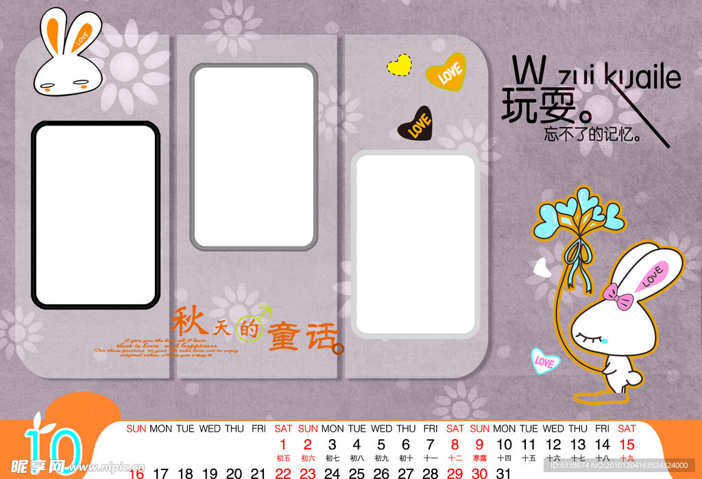 2011年10月台历模版