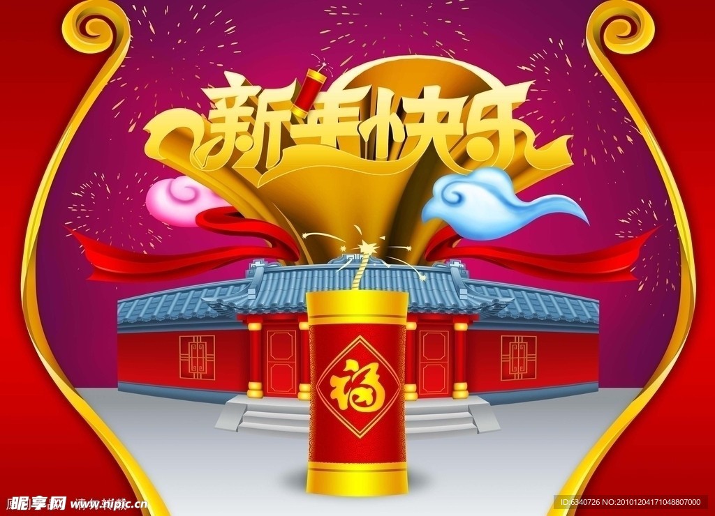 新年快乐