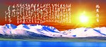 泌园春 雪山