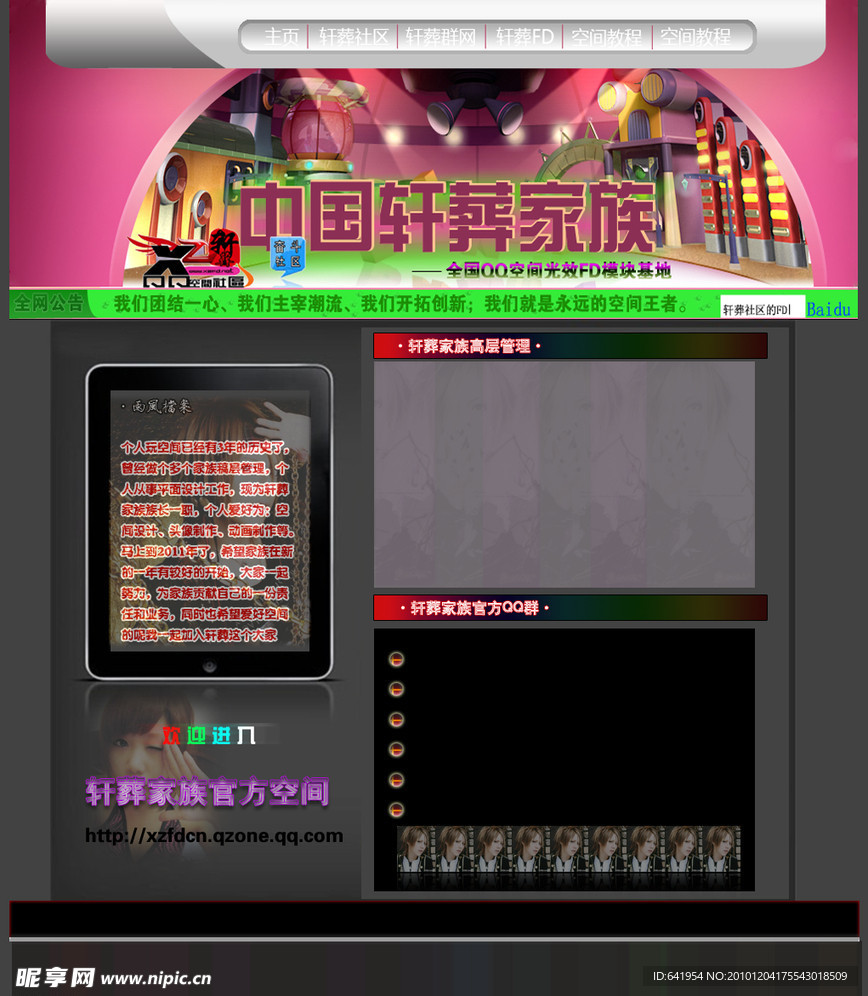 网页皮肤模板设计
