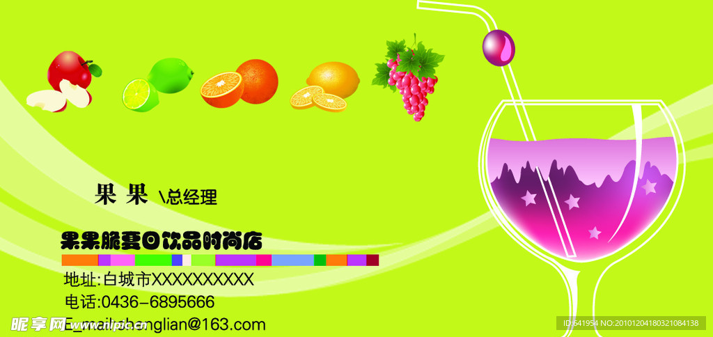 果果脆 食品 名片