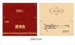 邀请函
