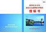 投标书封面