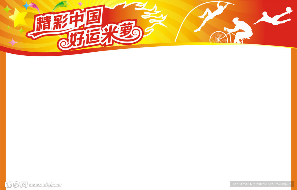 宣传栏背景画