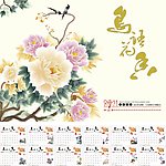 2011年历