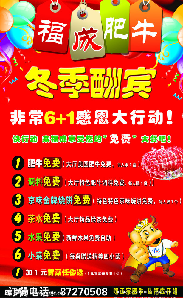 冬季酬宾 海报