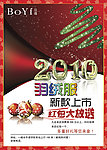 圣诞节服饰广告