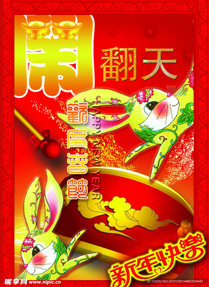 闹翻天新年贺卡