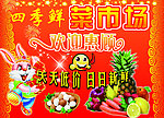菜市场海报