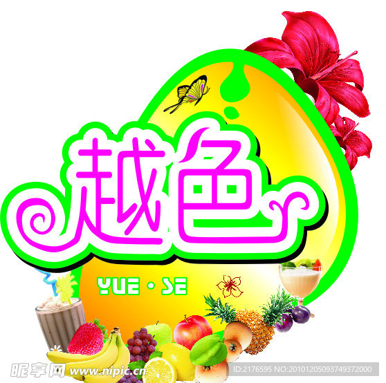 越色美味标志 LOGO