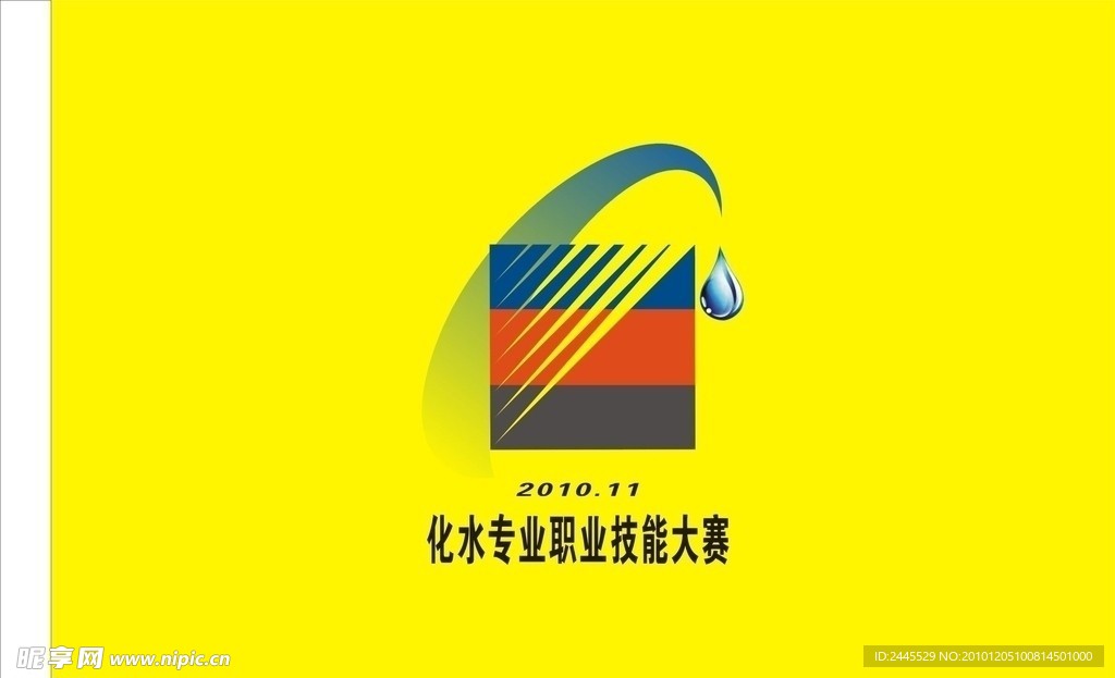 化水赛旗标志