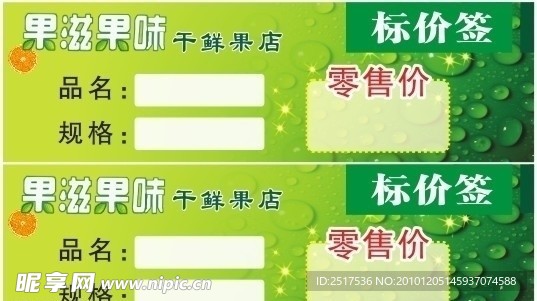 水果价签