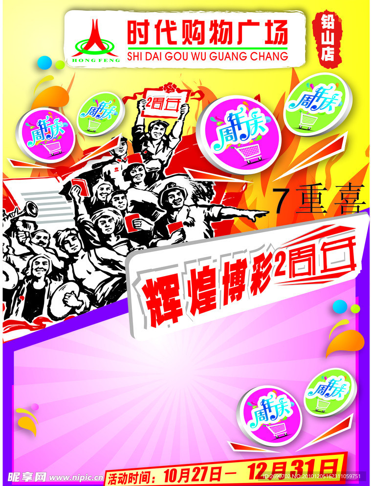 超市DM单