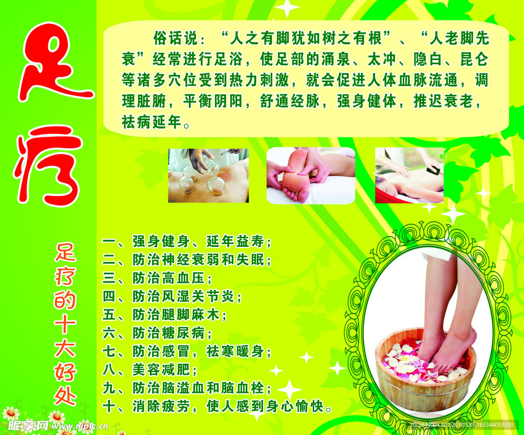 足疗
