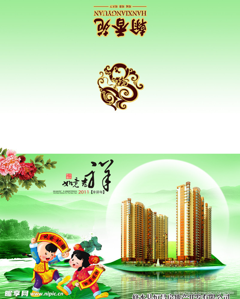 房地产 贺卡