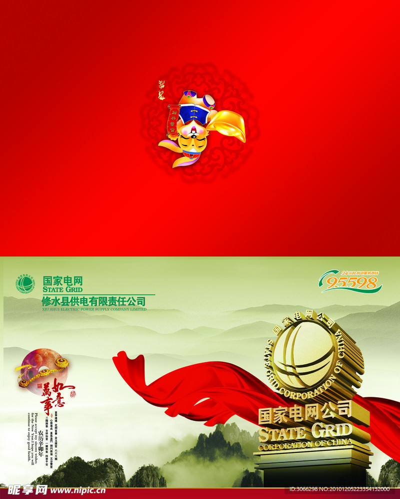 电力公司贺卡