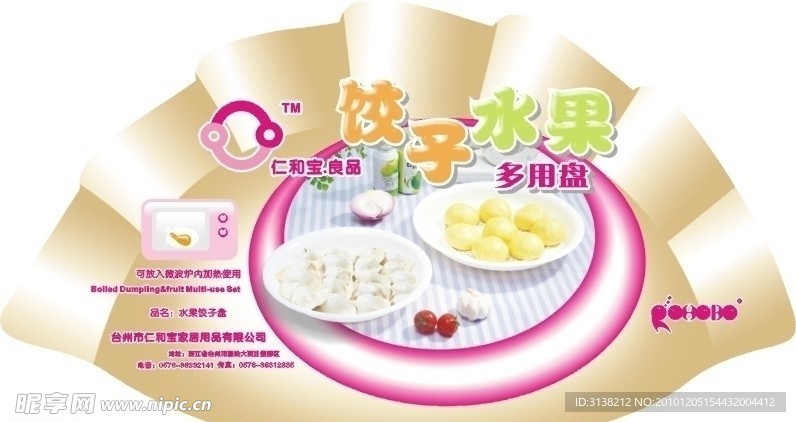 饺子水果盆贴纸