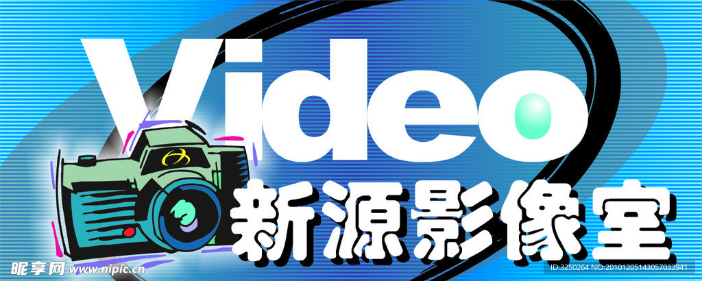 影像室