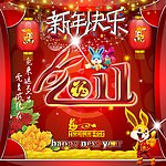 新年快乐