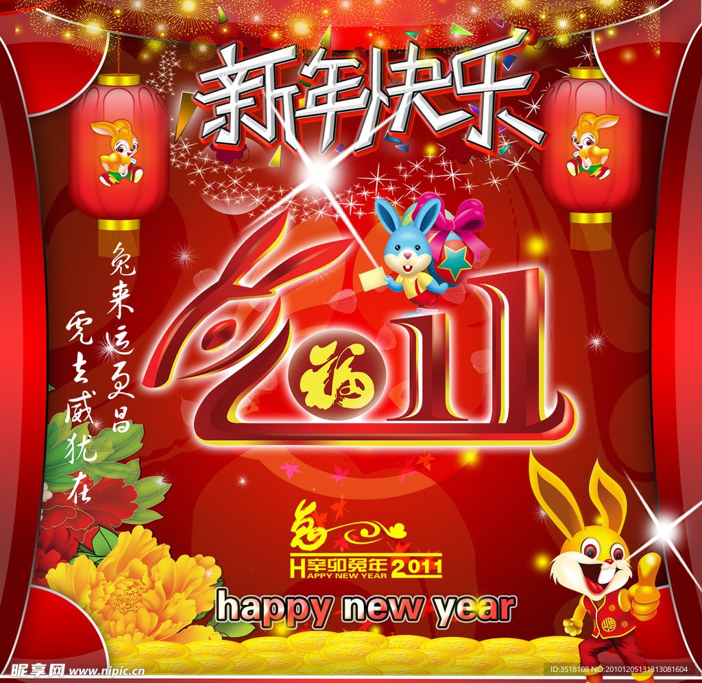 新年快乐