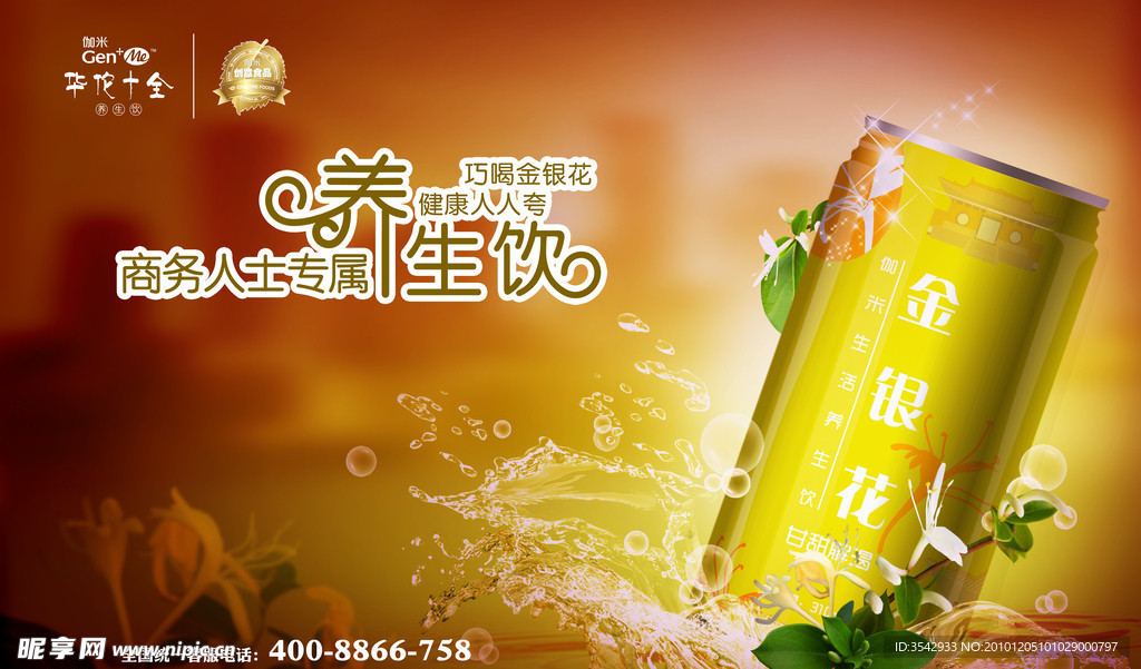 伽米生活养生饮
