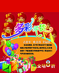 多彩年货