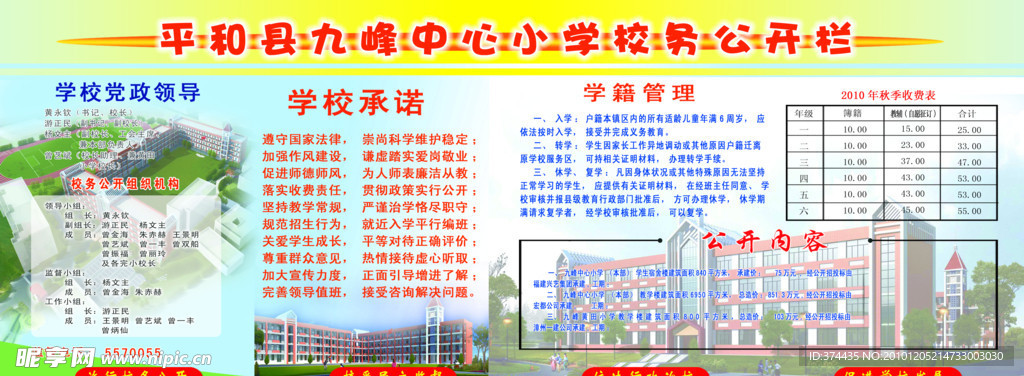 九峰中心小学宣传栏