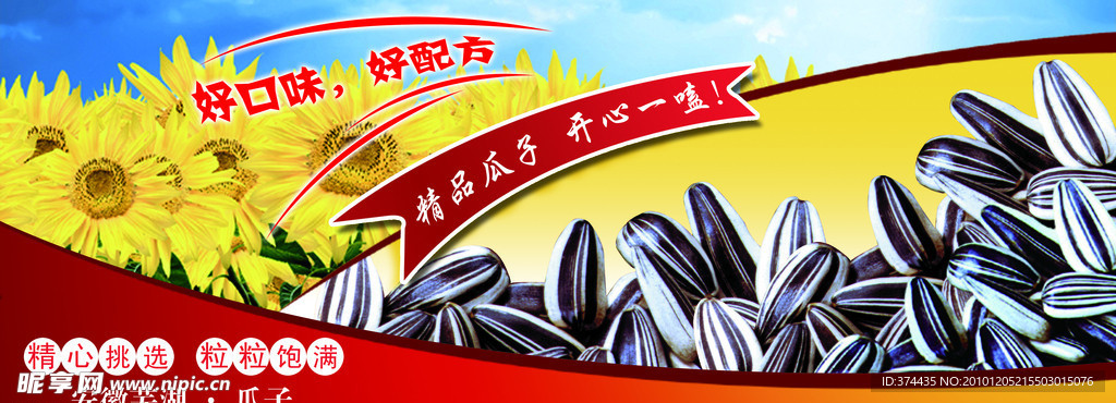 瓜子店