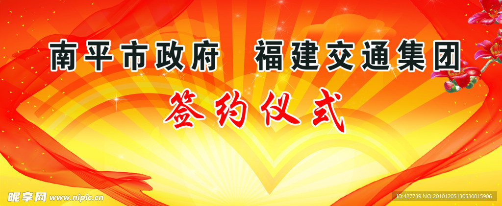 签约仪式舞台背景
