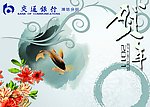 交通银行贺卡