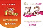 东方爱婴吊旗