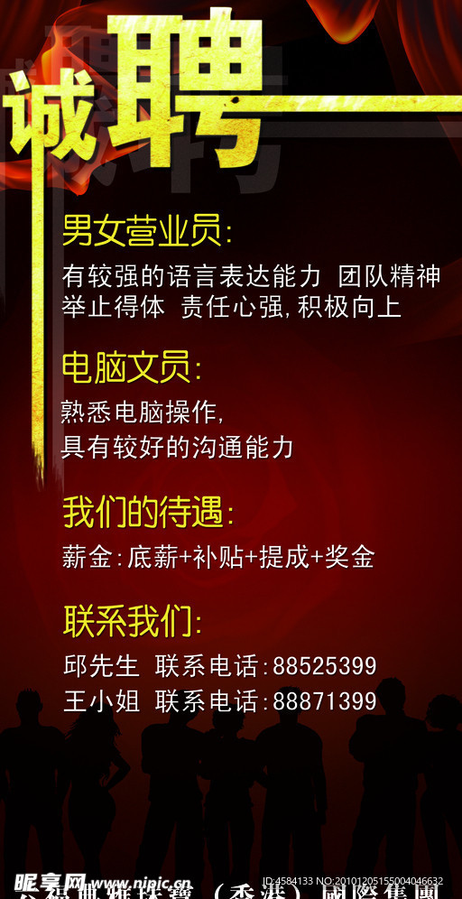 招聘海报