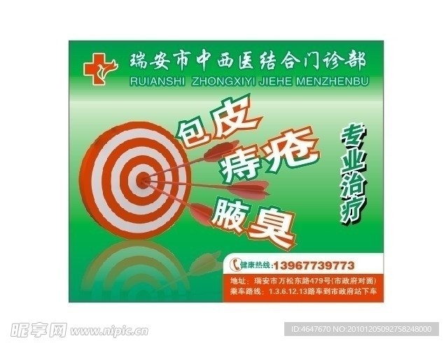 包皮 痔疮 腋臭
