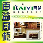 百益厨柜广告